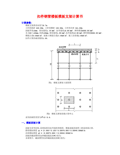 满堂脚手架荷载计算