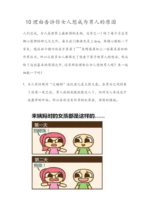 10理由告诉你女人想成为男人的原因