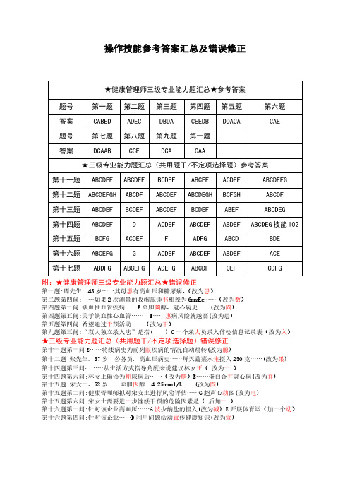 操作技能参考答案及修正