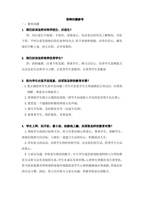 教师职称评审答辩问题参考