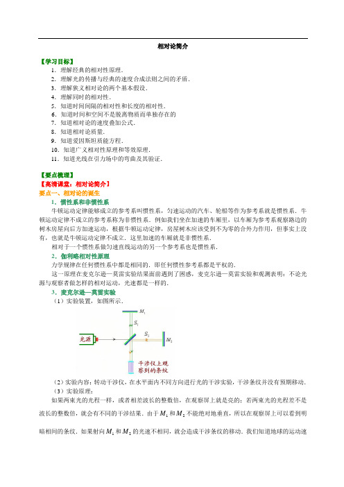 知识讲解  相对论简介