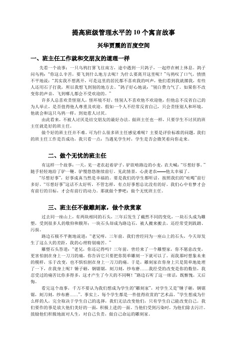 提高班级管理水平的10个寓言故事