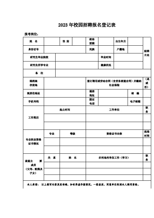 校园招聘报名登记表 (2)