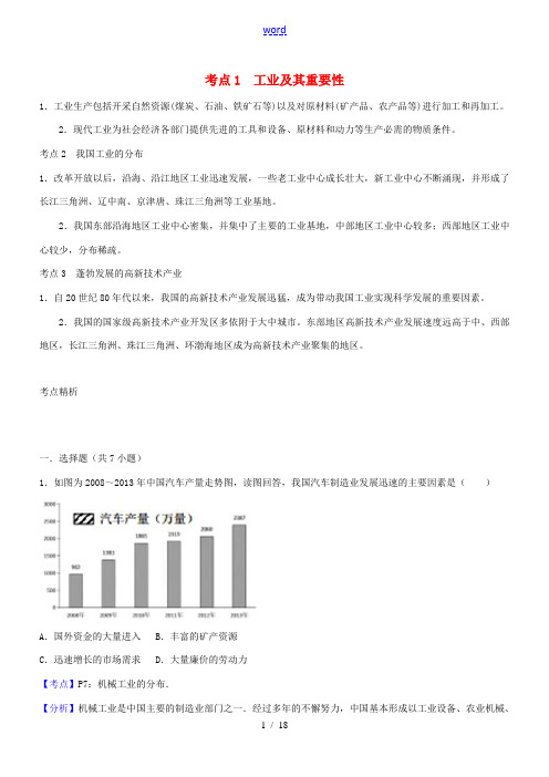 中考地理考点复习 第5讲 中国的工业精讲精析-人教版初中九年级全册地理试题