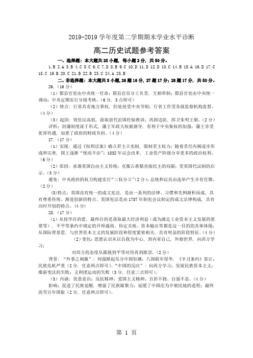 高二历史试题参考答案