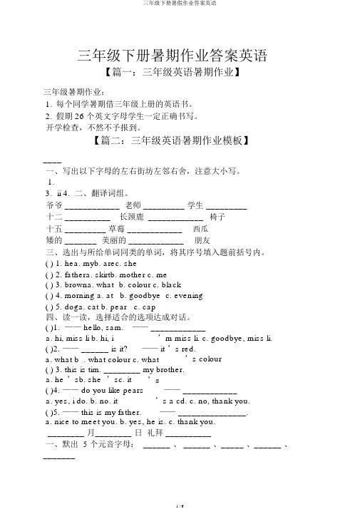 三年级下册暑假作业答案英语