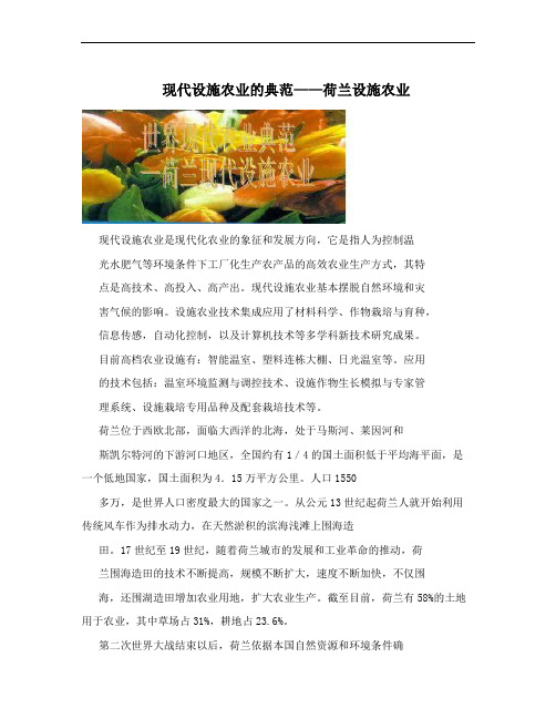 现代设施农业的典范——荷兰设施农业