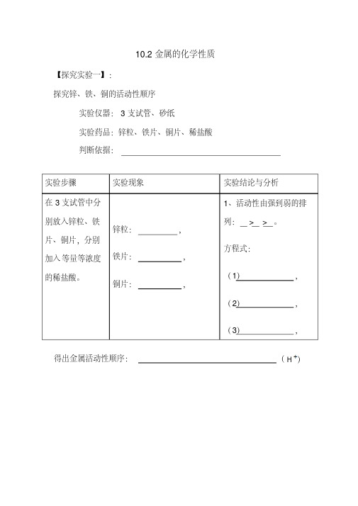 第二节金属的化学性质