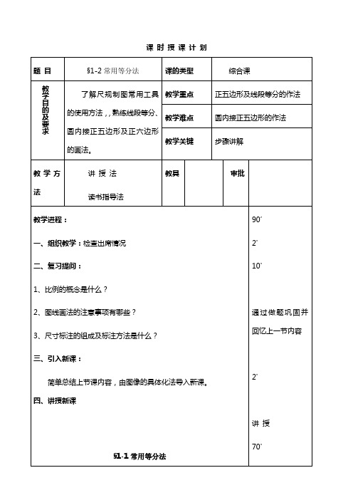 §1-2常用等分法