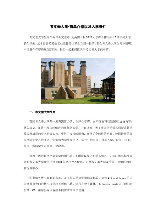 考文垂大学