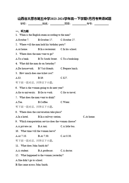 山西省太原市第五中学2023-2024学年高一下学期5月月考英语试题(含解析,含听力原文,无音频)