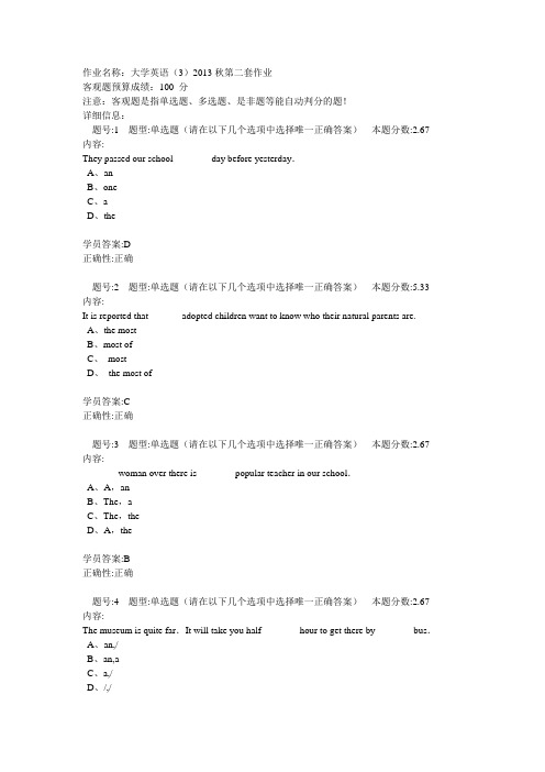 兰州大学网络教育作业-02大学英语3