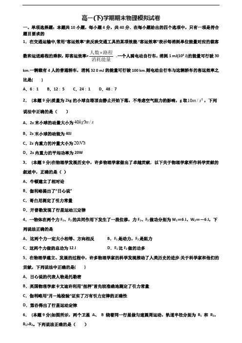 河南省新乡市2019-2020学年新高考高一物理下学期期末联考试题