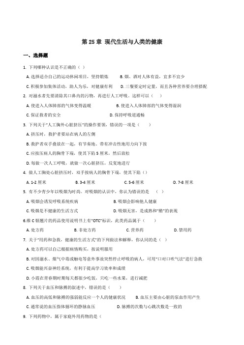 2019年春苏科版八年级下册生物 第25章 现代生活与人类的健康 单元练习题