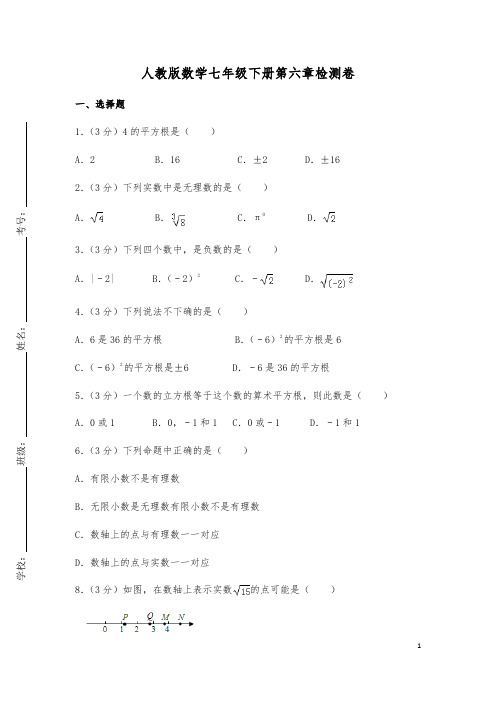 人教版数学七年级下册第六章检测卷(含解析)