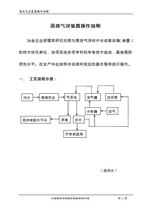 高效气浮装置操作说明