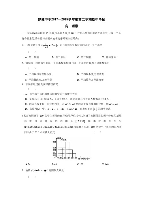 安徽省六安市舒城中学17—18学年下学期高二期中考试数学(理)试题(附答案)