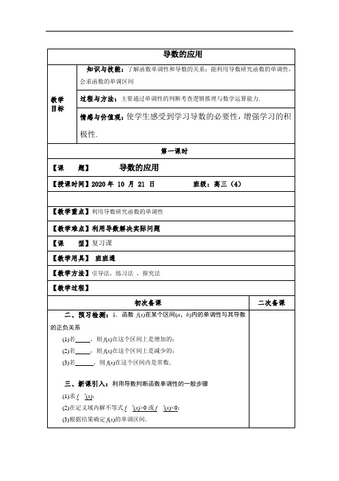 高中数学 高三一轮复习 教案： 导数的应用