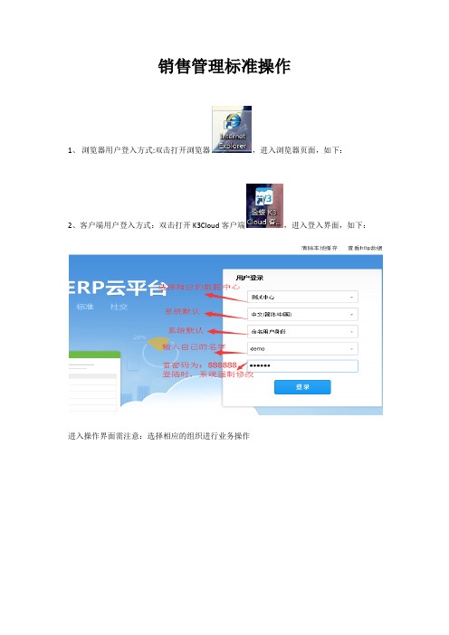 k3cloud5.0销售操作手册资料