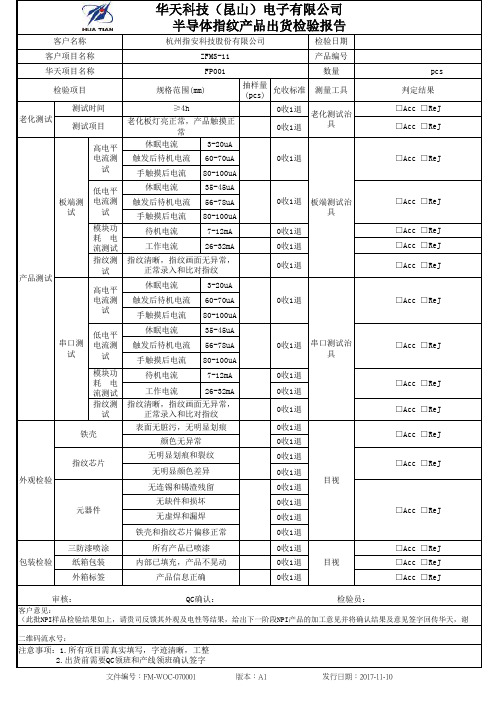 产品出货检验报告