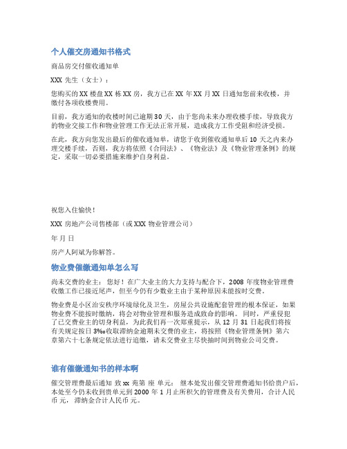 物业催收房通知书范文