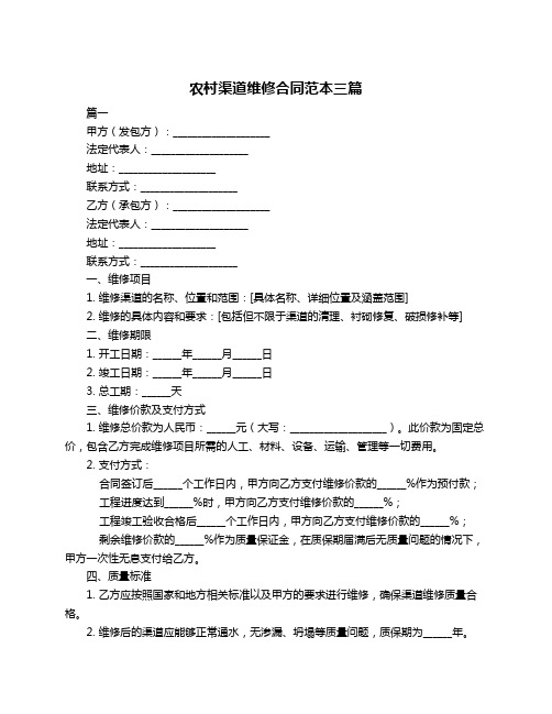 农村渠道维修合同范本三篇