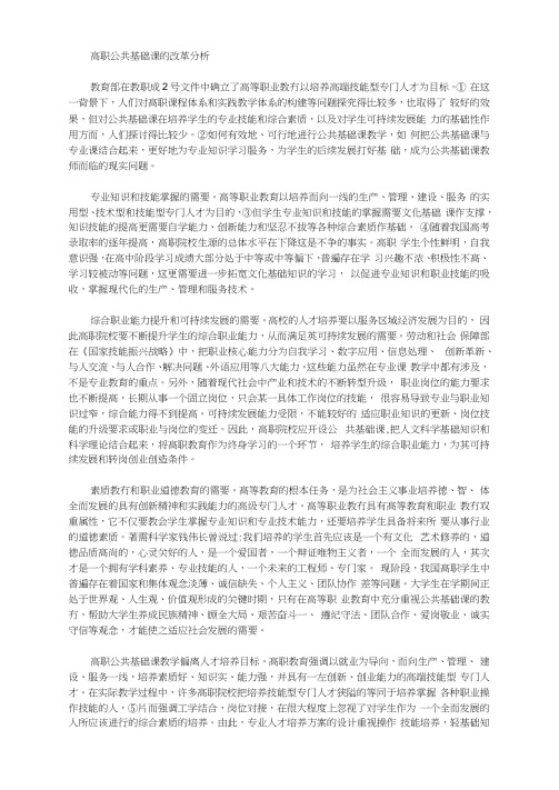 [基础课,高职]高职公共基础课的改革分析