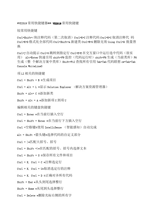 VS2019常用快捷键器