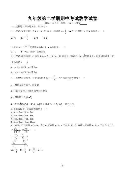 九年级数学下学期期中考试数学试卷含答案(人教版)