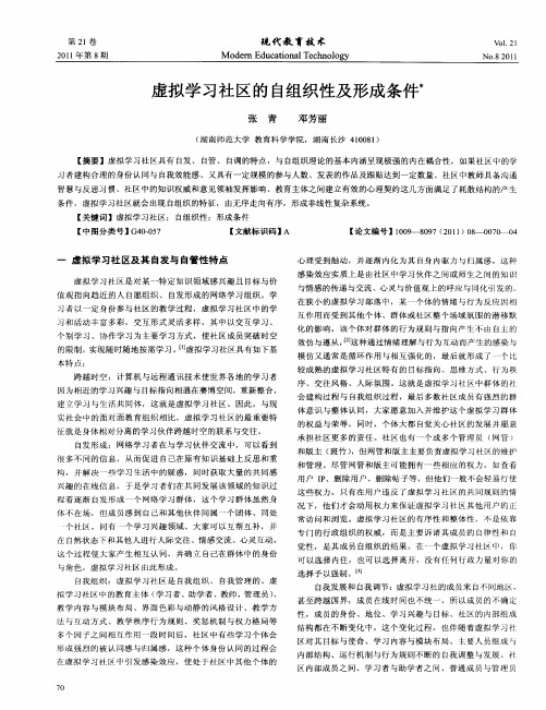 虚拟学习社区的自组织性及形成条件