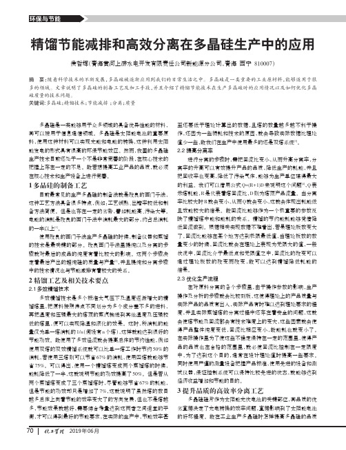 精馏节能减排和高效分离在多晶硅生产中的应用