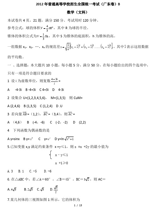 广东省高考文科数学试卷及答案