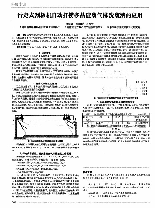 行走式刮板机自动打捞多晶硅废气淋洗废渣的应用