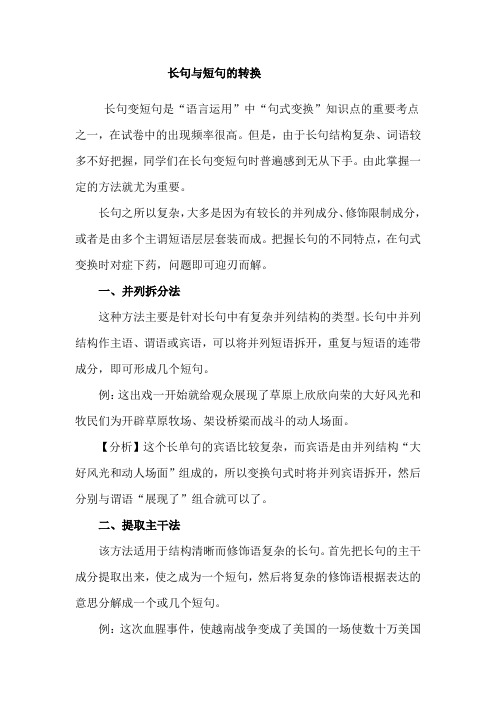 长句变短句的方法