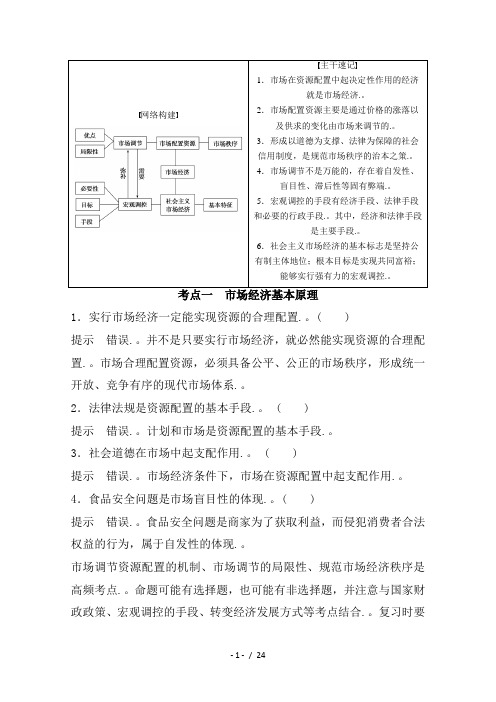 【最新整理】2019高考政治专题5市场调节与宏观调控(含答案)