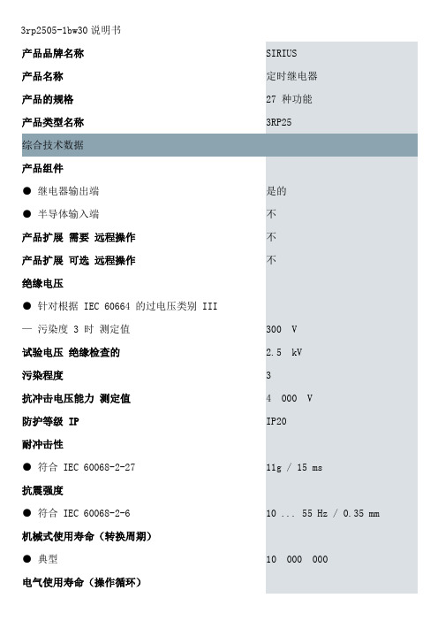 3rp2505-1bw30说明书