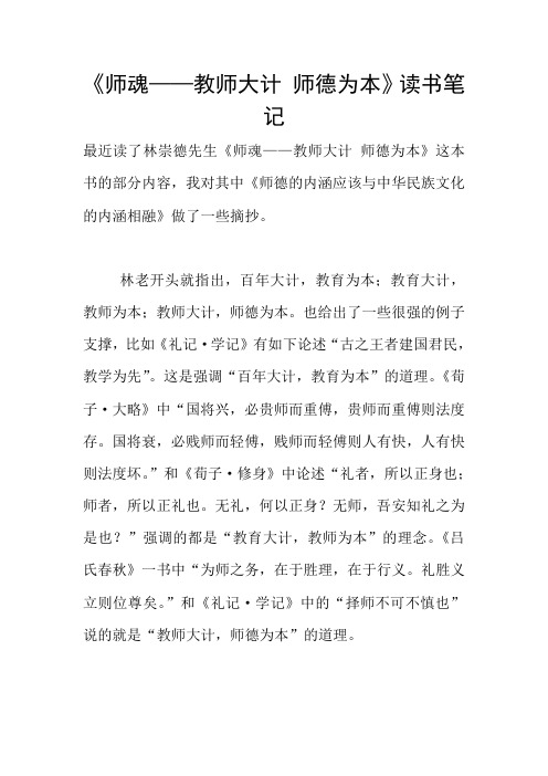 《师魂——教师大计 师德为本》读书笔记