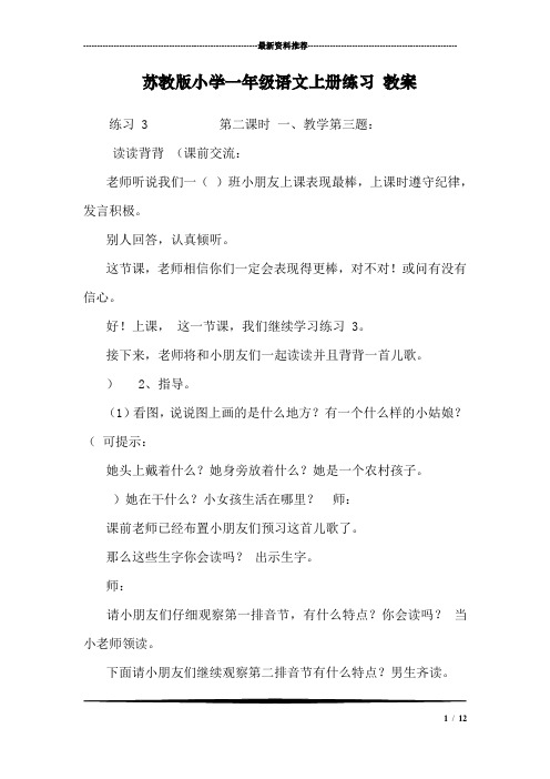 苏教版小学一年级语文上册练习 教案