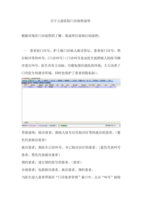 关于儿童医院门急诊流程说明