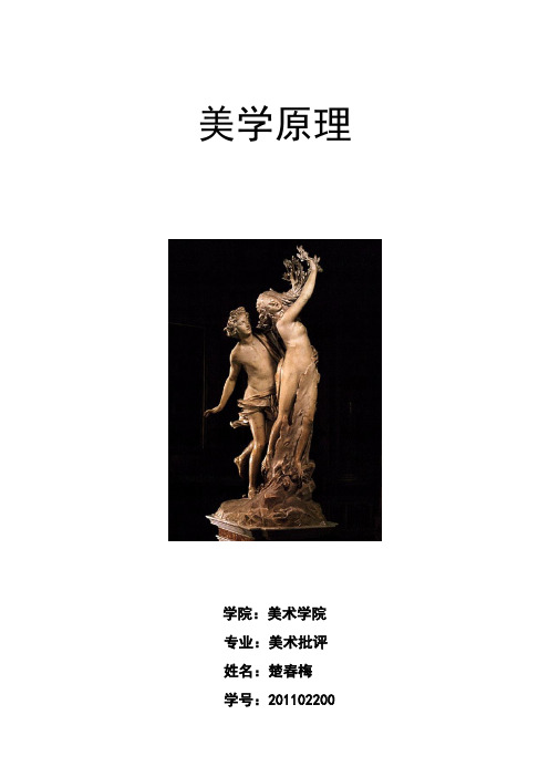美学原理