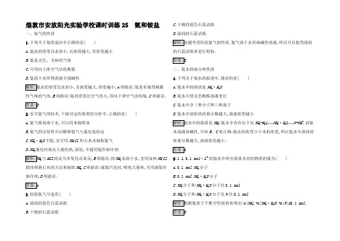 高中化学 课时训练 氨和铵盐1高一1化学试题