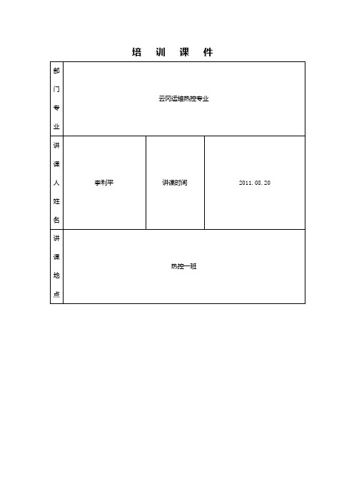 罗斯蒙特3051型智能压力变送器讲解