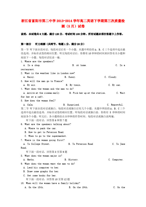 浙江省富阳市第二中学高二英语下学期第三次质量检测(5月)试卷
