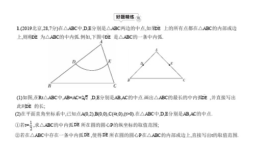 2020年北京中考数学复习课件§7.6 新定义问题