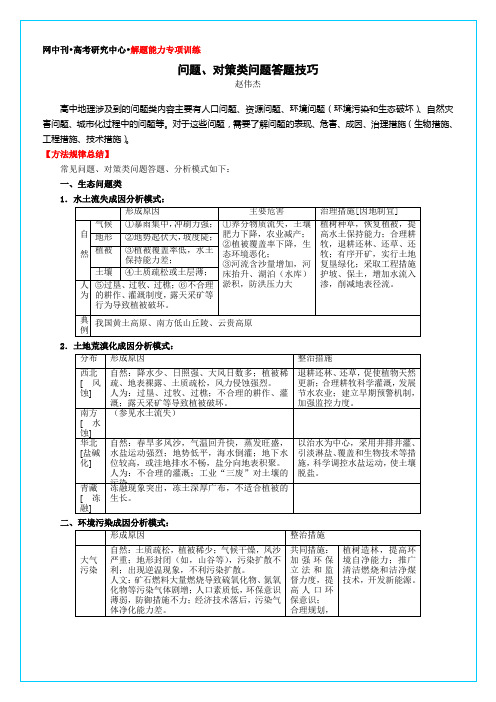 问题、对策类问题答题技巧