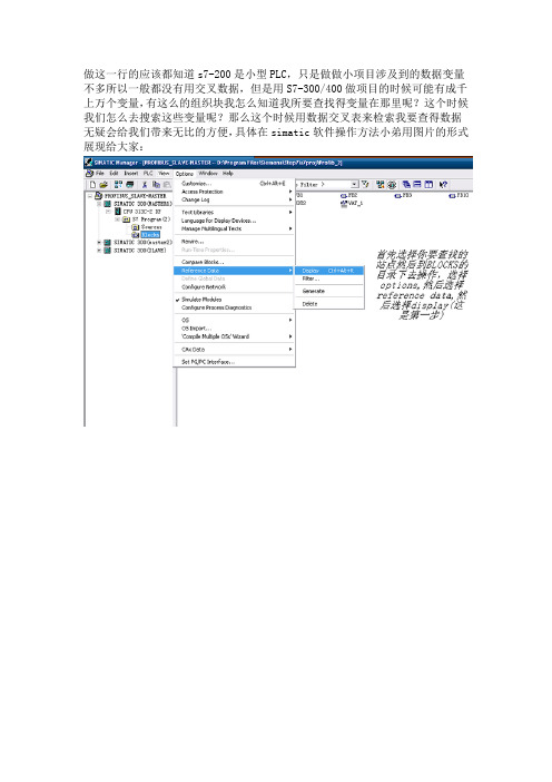 s7300搜索变量和建立多重背景数据块