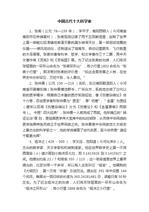 中国古代十大科学家