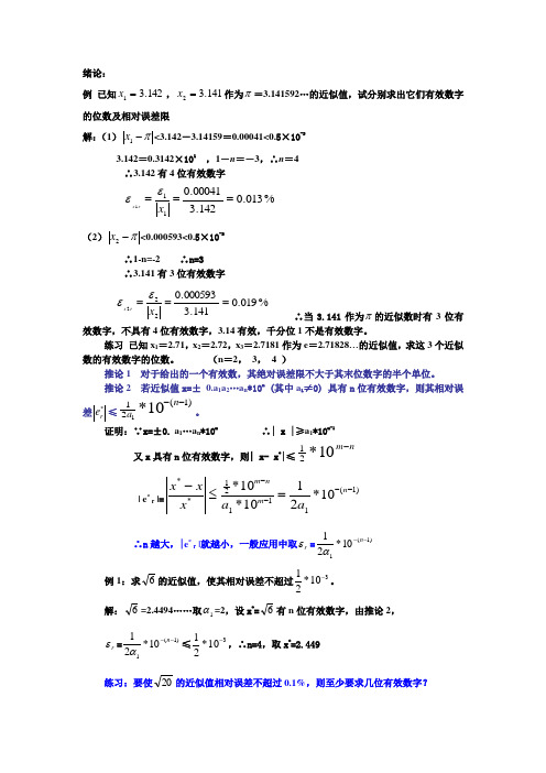 数值分析例题