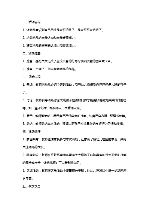 大班语言活动教案：我是大哥哥大姐姐啦