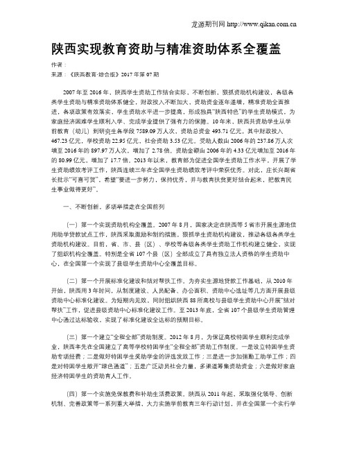 陕西实现教育资助与精准资助体系全覆盖